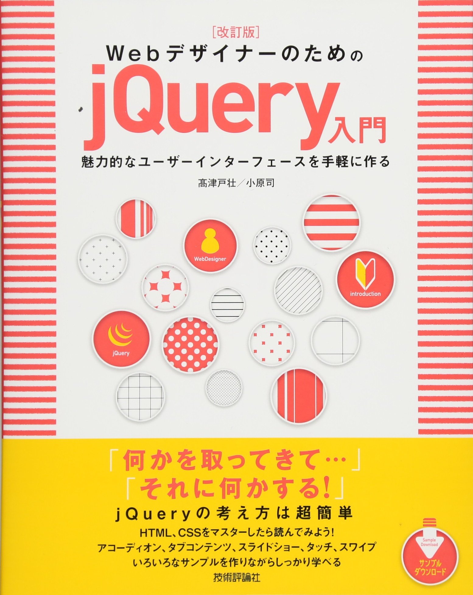 webデザイナー 本 セット　javascript HTML 1冊ですべて身につくHTML & CSSとWebデザイン入門講座 | Mana